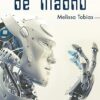 «A Realidade de Madhu» Melissa Tobias